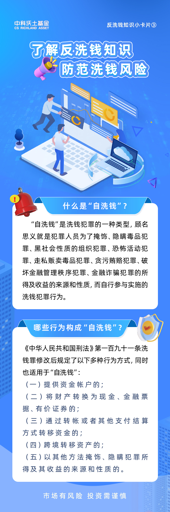 反洗钱知识小卡片3.jpg