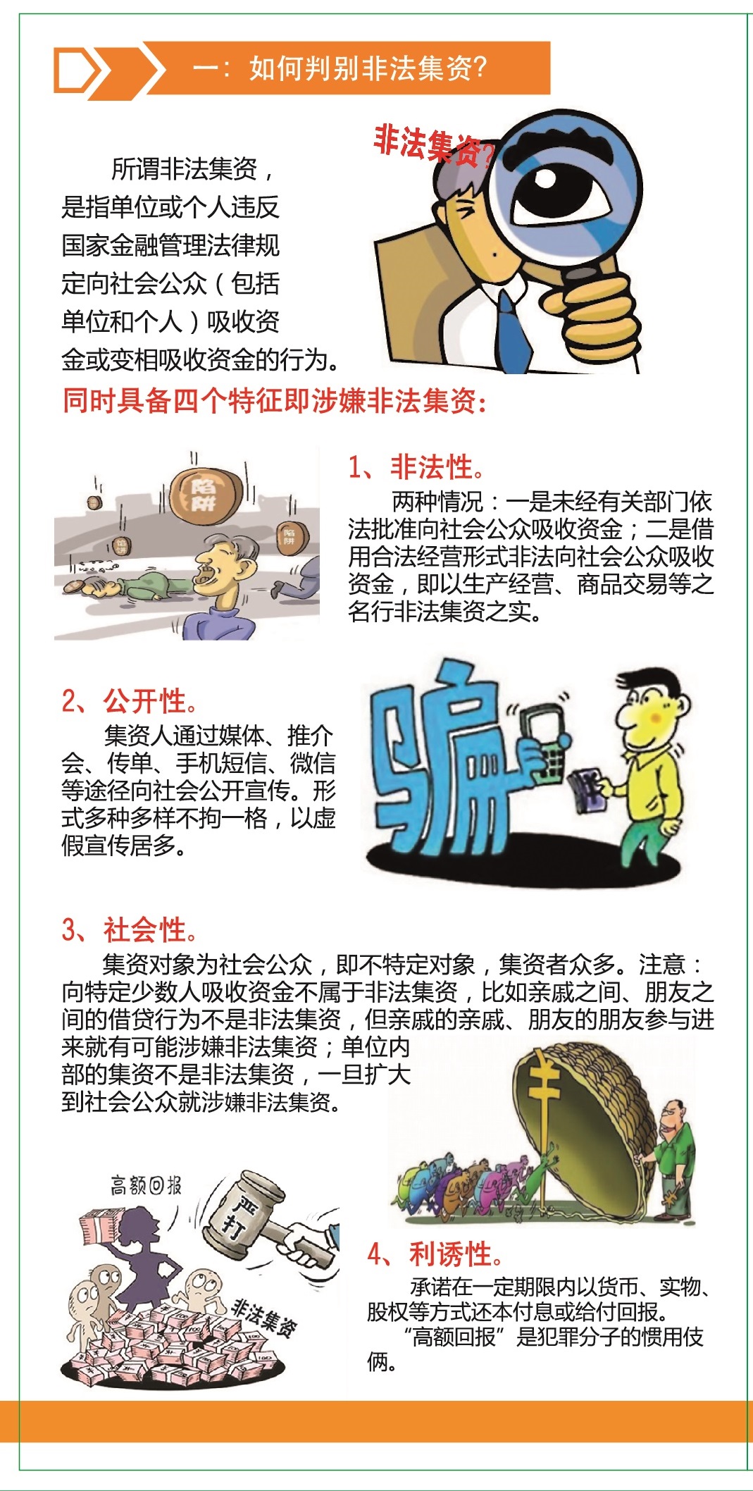 开展防范和处置非法集资宣传月活动